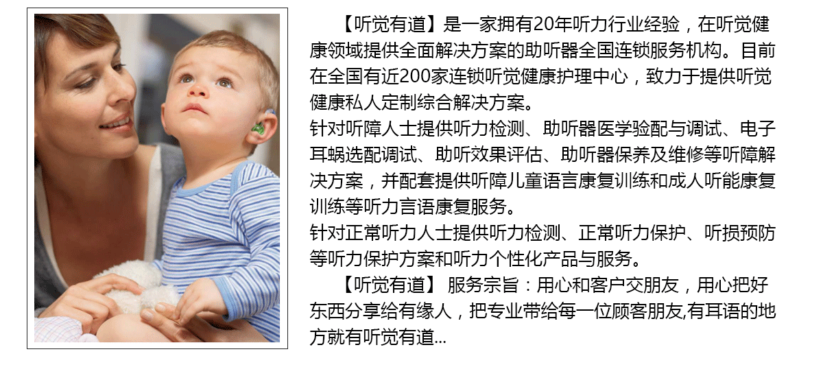 华南听觉有道简介