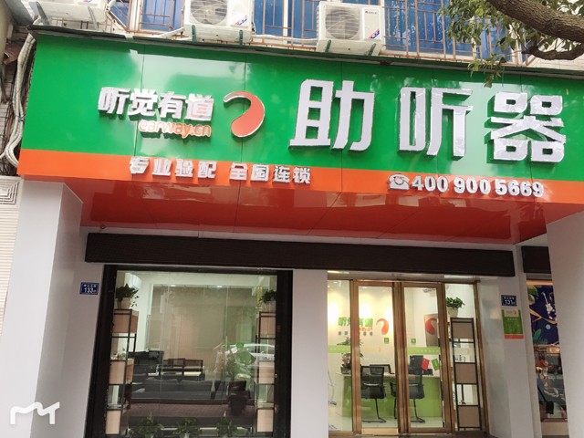 助听器可以使用医保卡购买么
