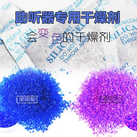 助听器干燥剂变色了还能用么