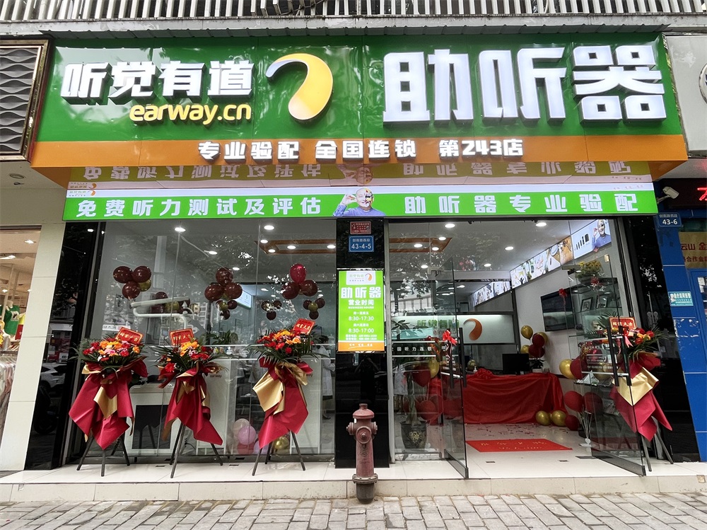 听觉有道绵阳剑南路旗舰中心