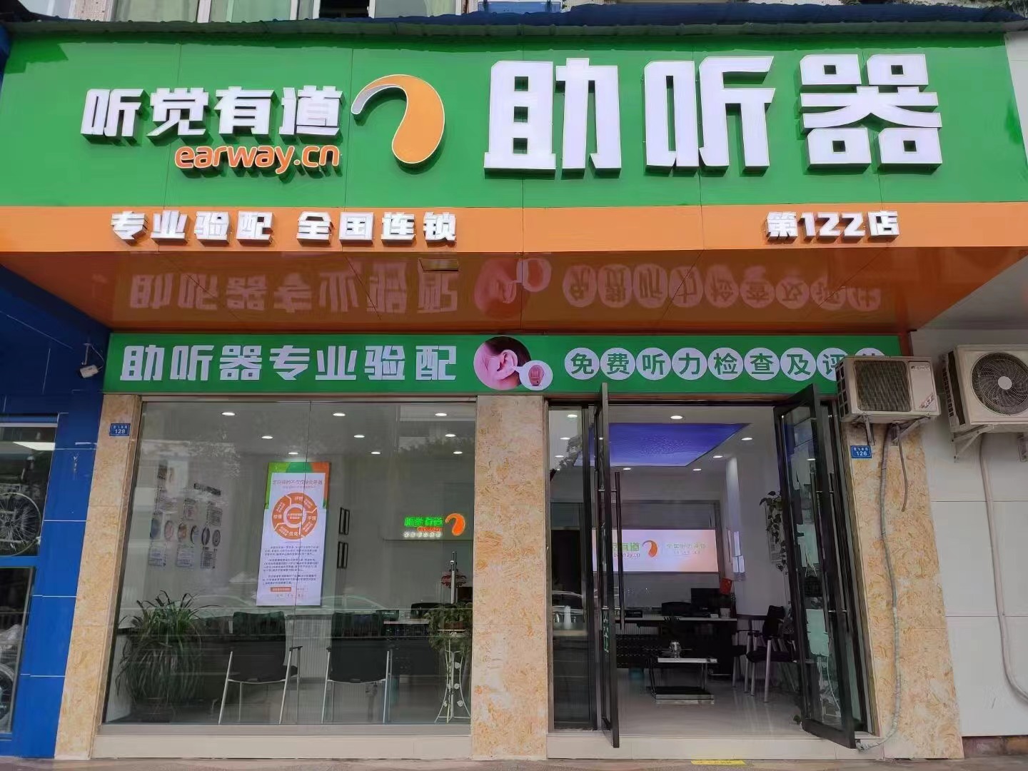 听觉有道阆中张飞南路旗舰中心