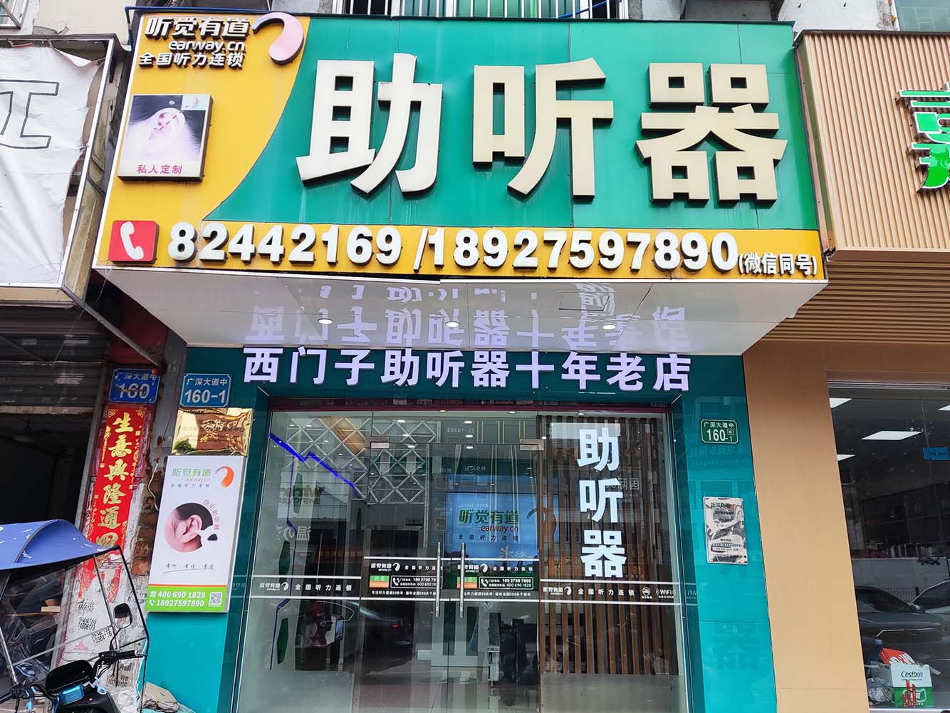 听觉有道广州新塘旗舰中心