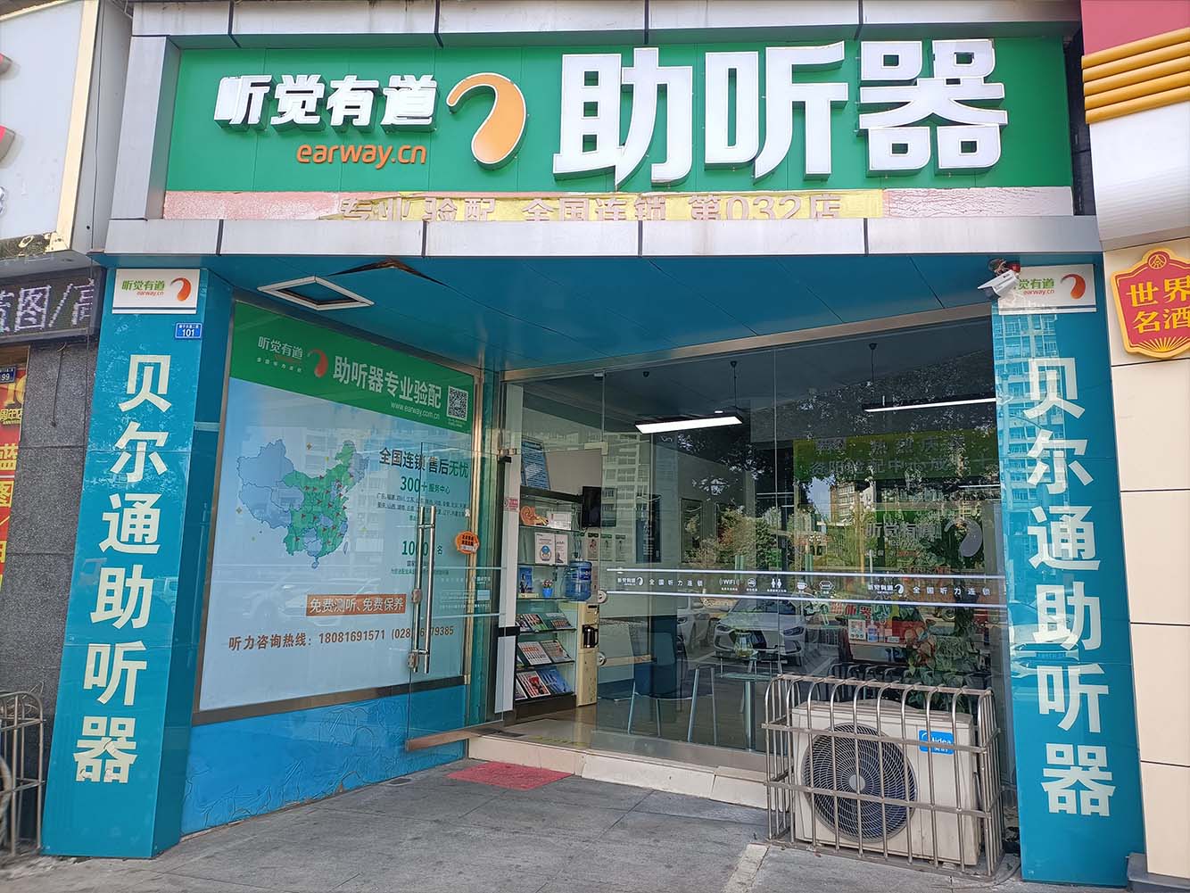 听觉有道资阳验配中心
