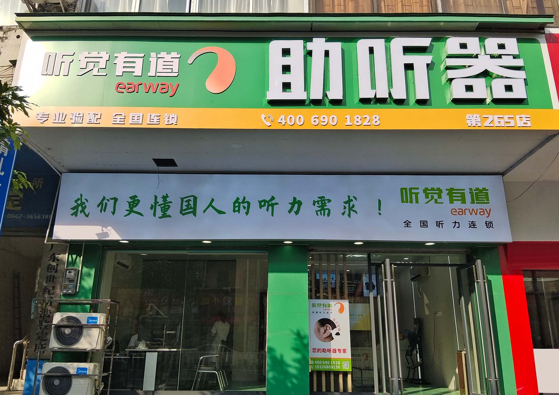 听觉有道阳江人民医院验配中心