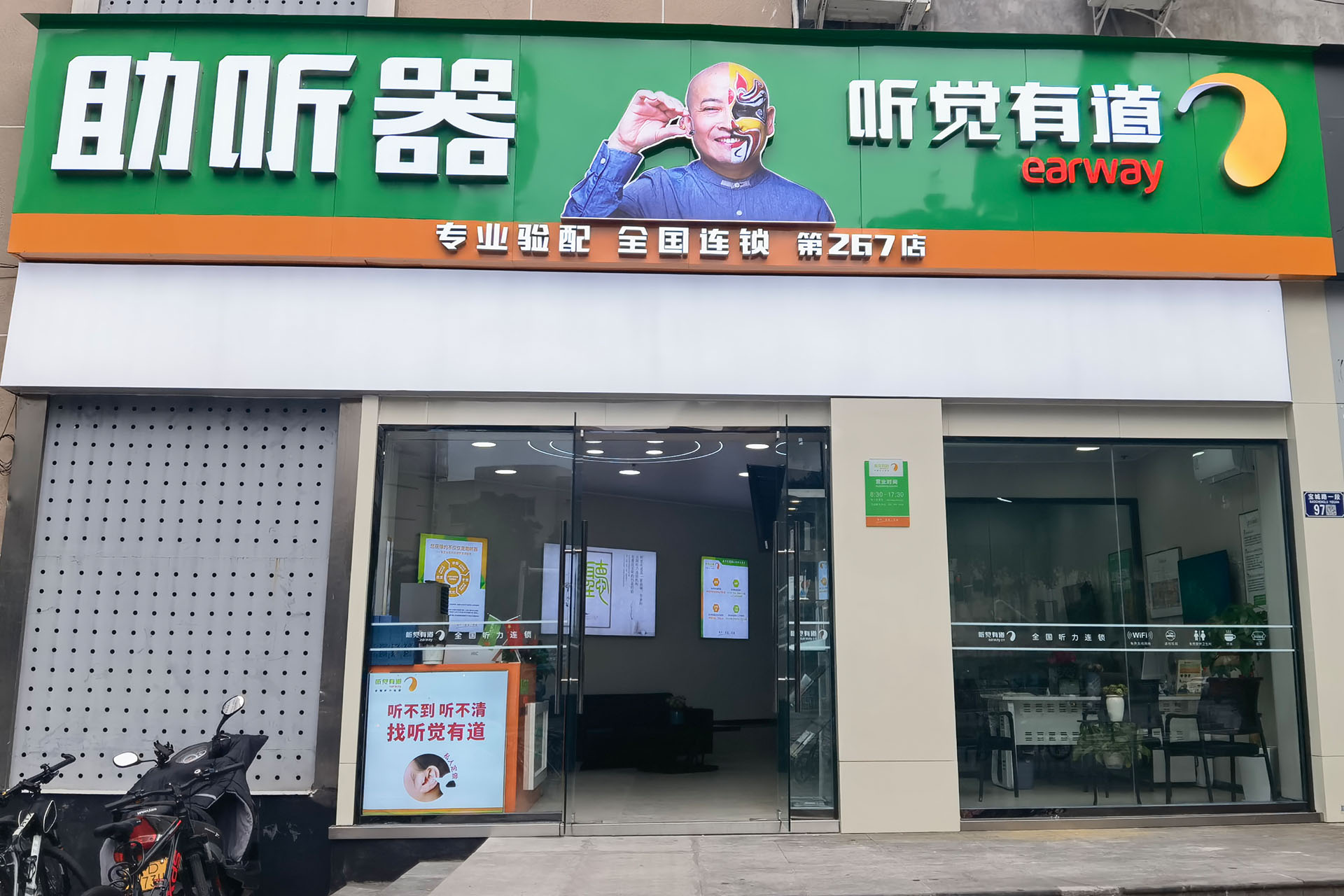 听觉有道重庆荣昌宝城路验配中心