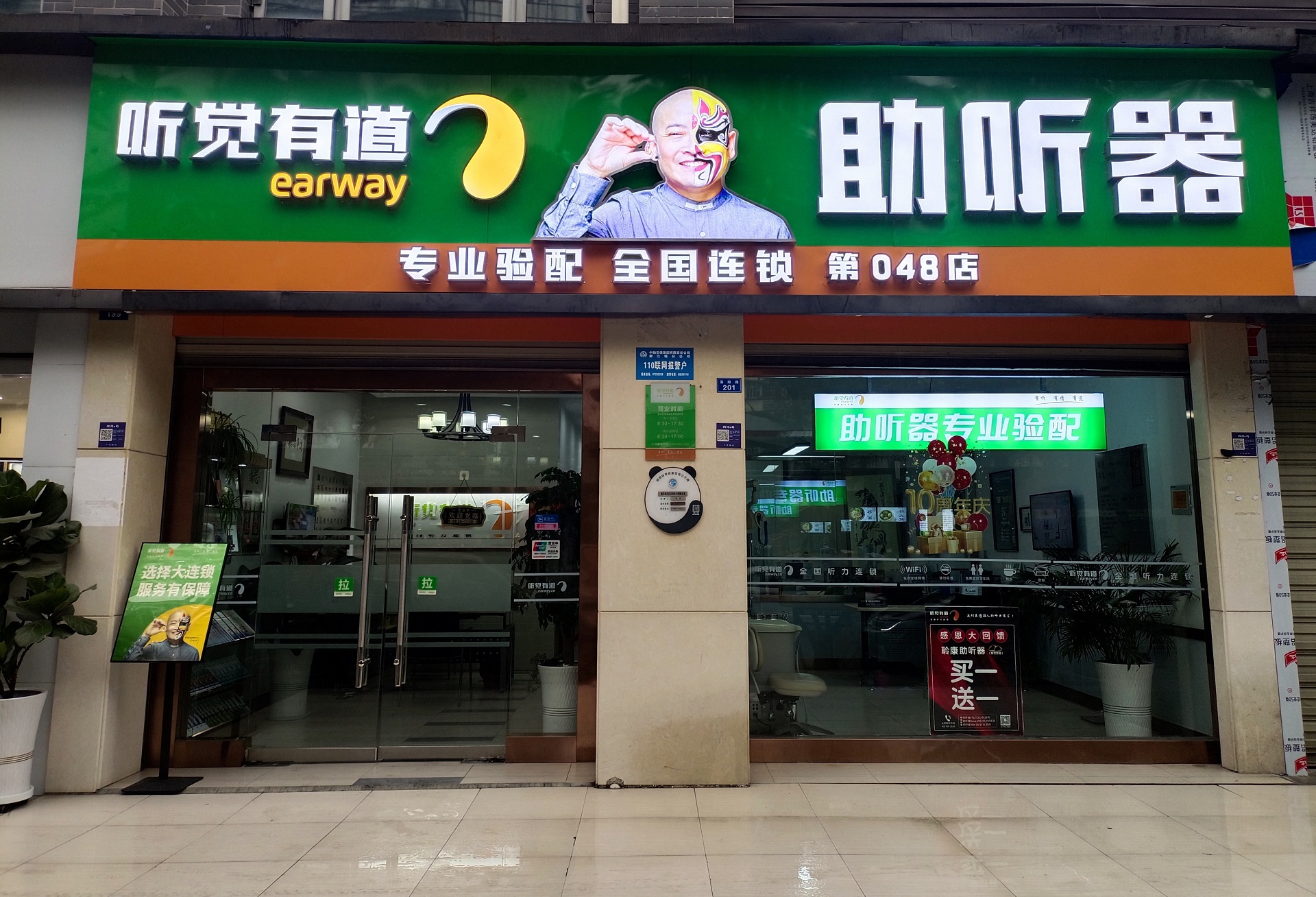 听觉有道都江堰旗舰中心