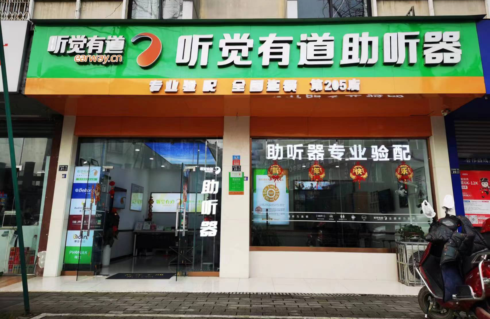 听觉有道成都双流白河路验配中心