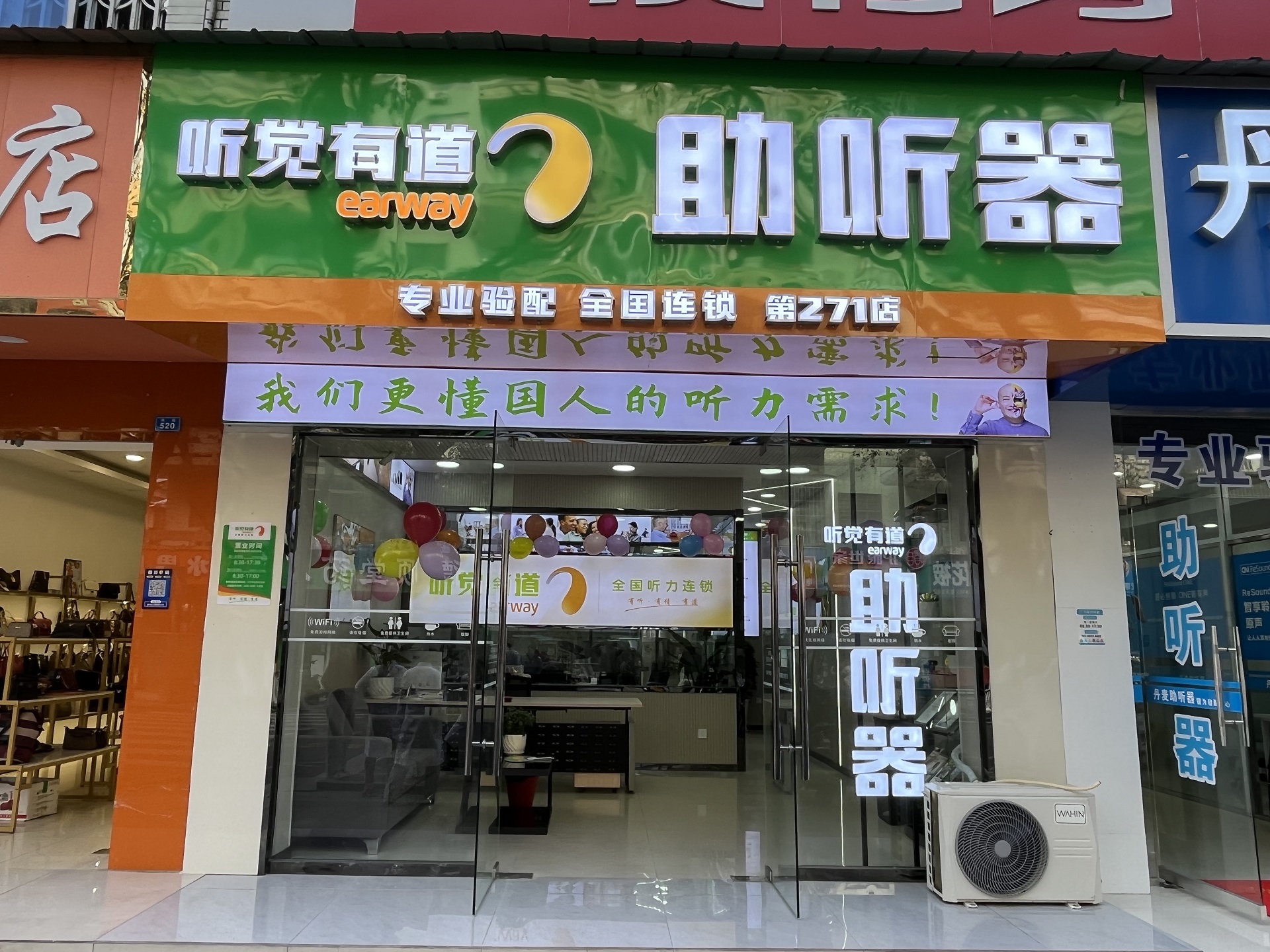 听觉有道乐山犍为验配中心