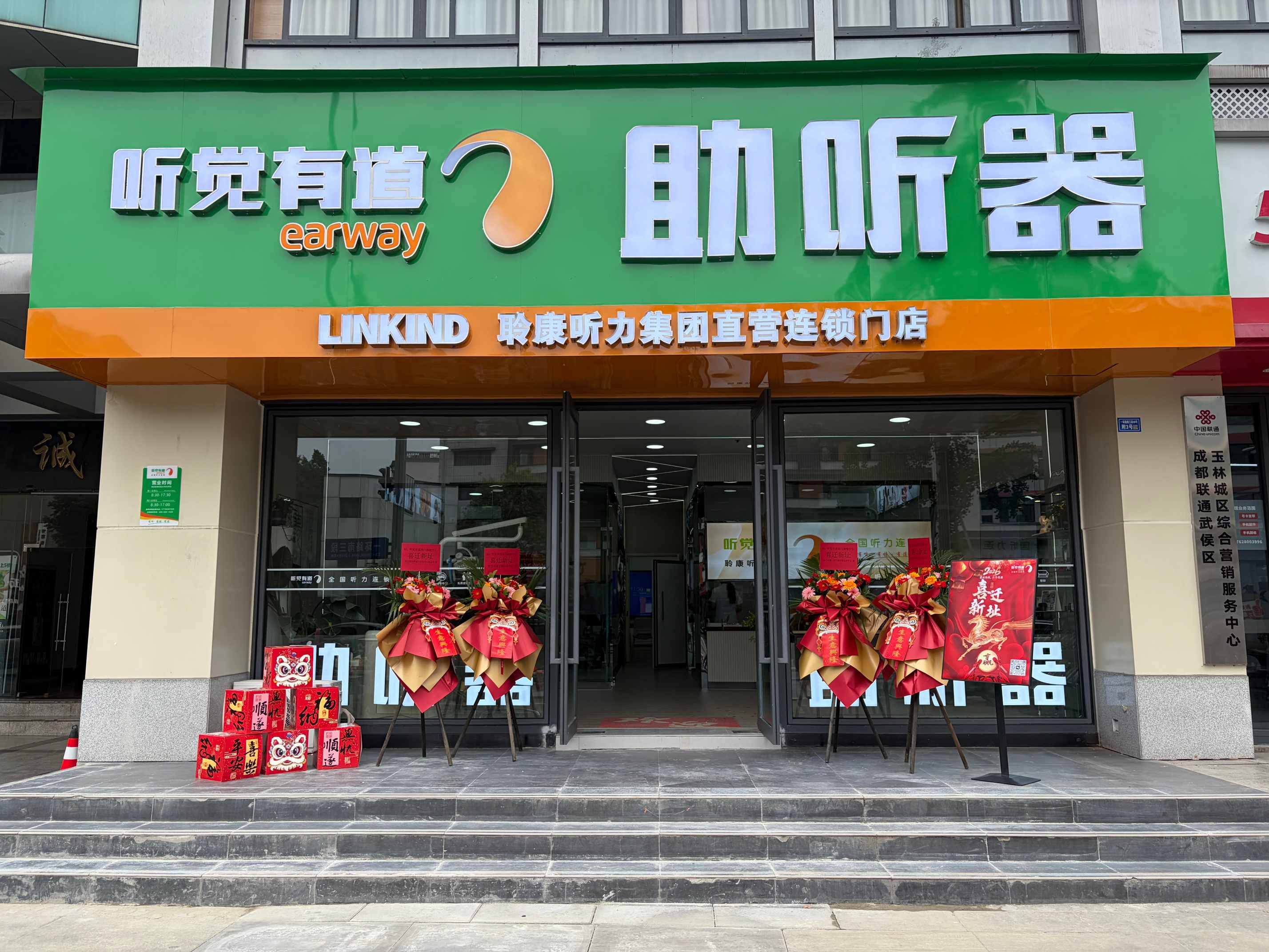 听觉有道成都南门旗舰中心