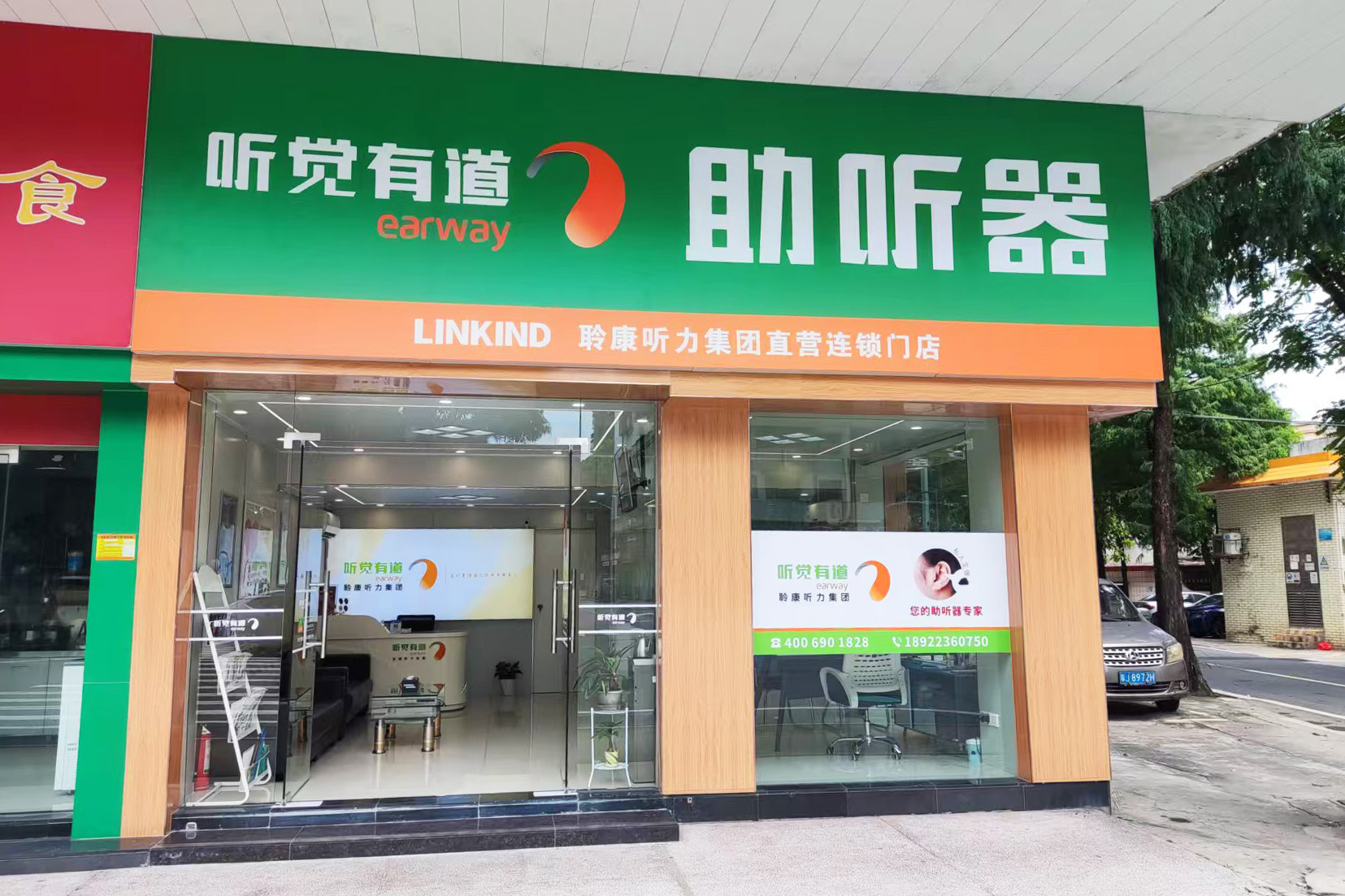 听觉有道江门台山验配中心